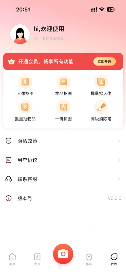 App界面截图2